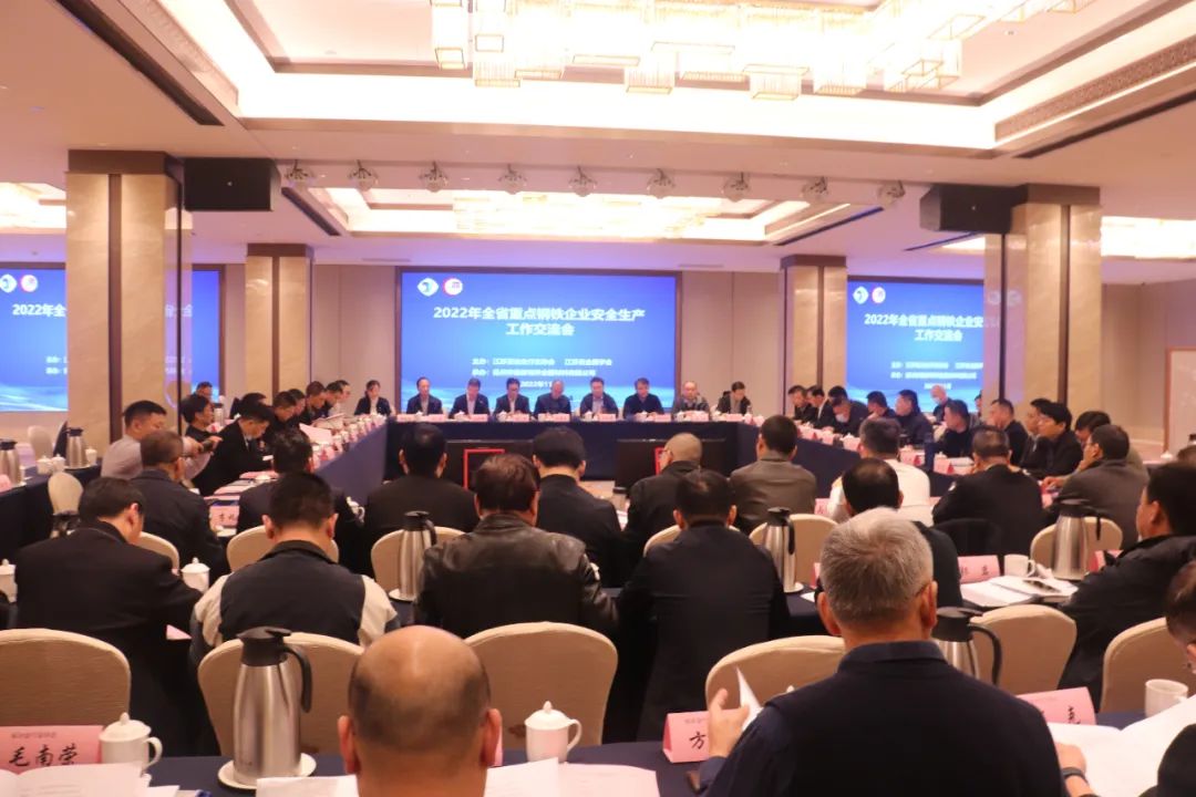 2022年江苏重点钢铁企业安全生产工作交流会在扬州召开